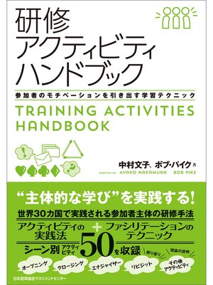 cover image of 研修アクティビティハンドブック